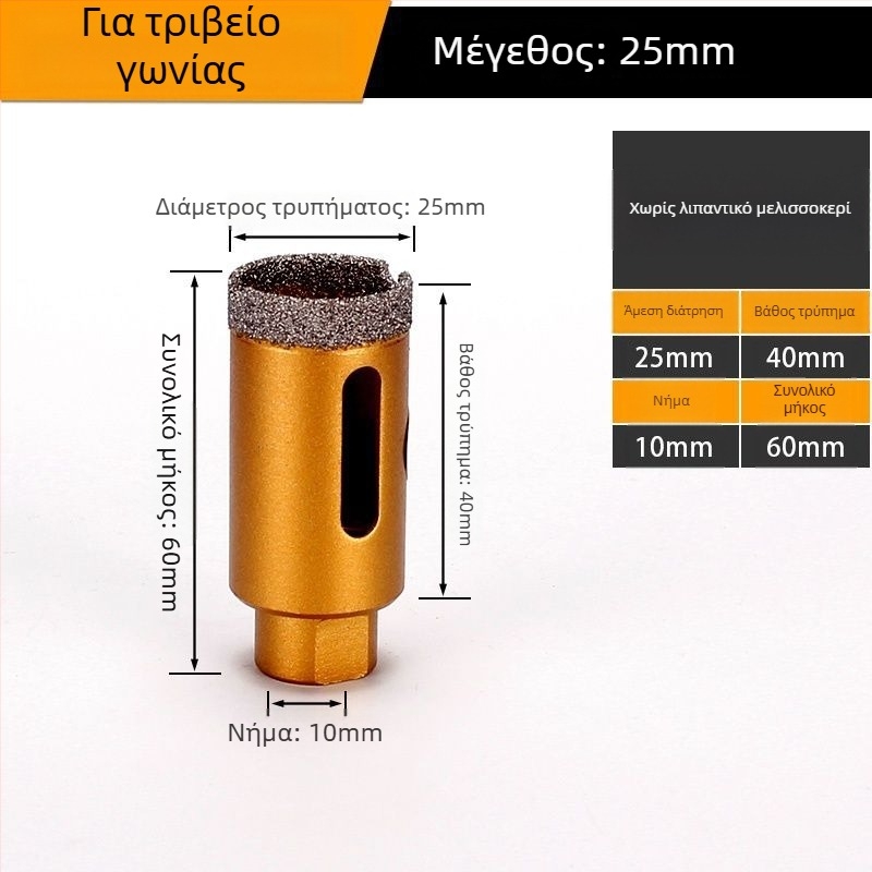 Τρυπάνι για οπές σε γωνιακό τροχό — ξηρή διάτρηση, πολυλειτουργικό, για μάρμαρο, βιτριωμένο τούβλο, πέτρα, γρανίτη και πλακάκια; στρογγυλό. Υλικό: Brazing