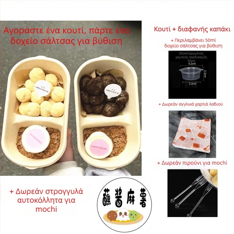 Κουτί συσκευασίας mochi με διπλά διαμερίσματα, από κυτταρική μάζα χαρτιού, κατάλληλο για κατάψυξη, με θήκη για σάλτσα βύθισης