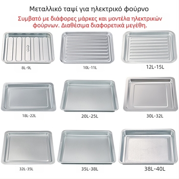 Ταψί φούρνου οικιακής χρήσης, τετράγωνο από σίδηρο, επιφάνεια με ηλεκτροφόρηση, συμβατό με Joyoung, Midea και Galanz