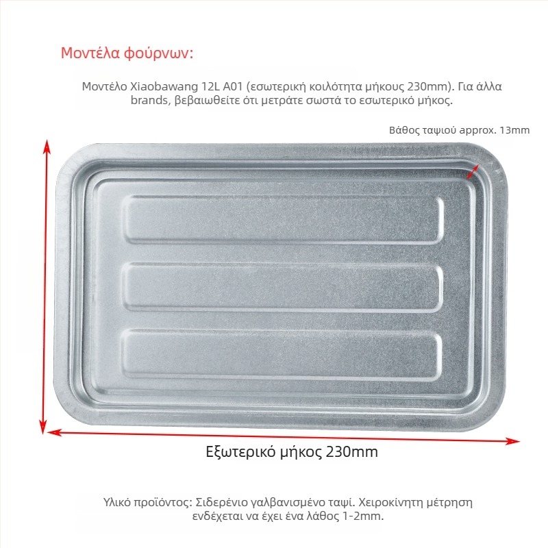 Ταψί φούρνου οικιακής χρήσης, τετράγωνο από σίδηρο, επιφάνεια με ηλεκτροφόρηση, συμβατό με Joyoung, Midea και Galanz