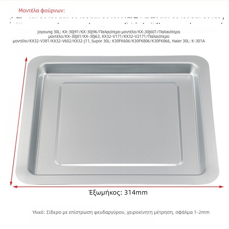 Ταψί φούρνου οικιακής χρήσης, τετράγωνο από σίδηρο, επιφάνεια με ηλεκτροφόρηση, συμβατό με Joyoung, Midea και Galanz