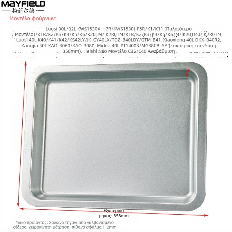 Ταψί φούρνου οικιακής χρήσης, τετράγωνο από σίδηρο, επιφάνεια με ηλεκτροφόρηση, συμβατό με Joyoung, Midea και Galanz