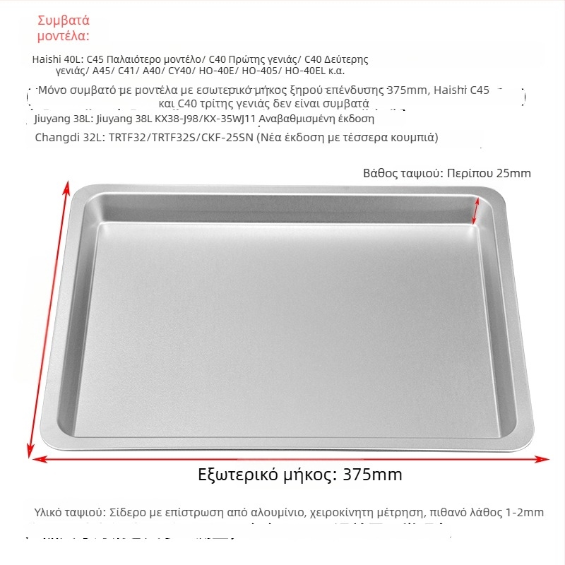 Ταψί φούρνου οικιακής χρήσης, τετράγωνο από σίδηρο, επιφάνεια με ηλεκτροφόρηση, συμβατό με Joyoung, Midea και Galanz