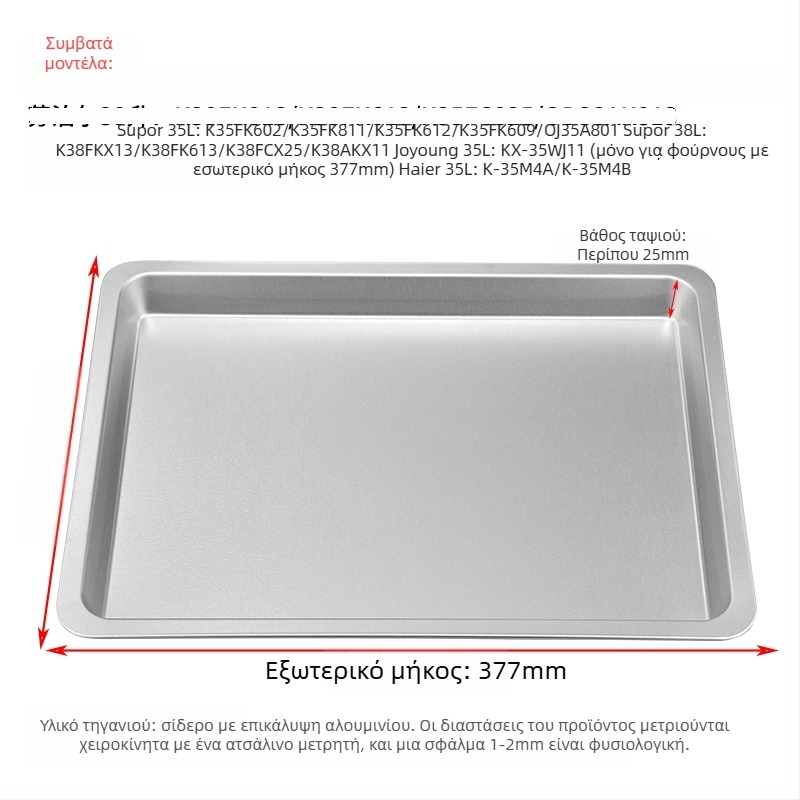 Ταψί φούρνου οικιακής χρήσης, τετράγωνο από σίδηρο, επιφάνεια με ηλεκτροφόρηση, συμβατό με Joyoung, Midea και Galanz