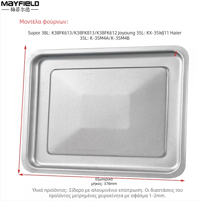 Ταψί φούρνου οικιακής χρήσης, τετράγωνο από σίδηρο, επιφάνεια με ηλεκτροφόρηση, συμβατό με Joyoung, Midea και Galanz