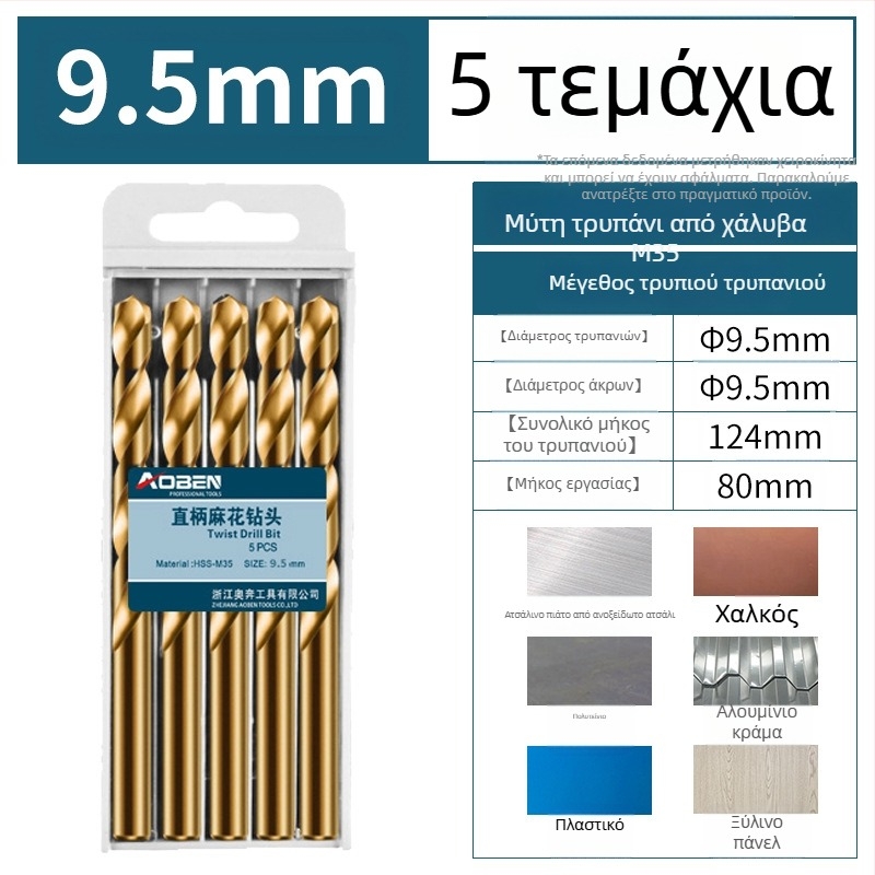 Χειροκίνητο ηλεκτρικό τρυπάνι με σετ κοβαλτο-ανοξείδωτων τρυπανιών για ατσάλι και ξύλο