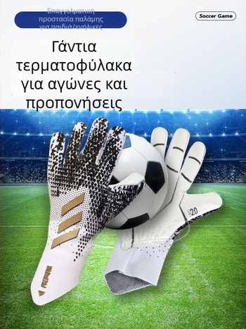 Γάντια τερματοφυλάκα ποδοσφαίρου - καουτσούκ, unisex, προσαρμόσιμα, για αγώνα και προπόνηση