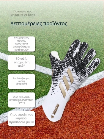 Γάντια τερματοφυλάκα ποδοσφαίρου - καουτσούκ, unisex, προσαρμόσιμα, για αγώνα και προπόνηση