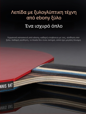 Ρακέτα επιτραπέζιας αντισφαίρισης με μακριά λαβή, άμεσο χτύπημα, κόλλα λάστιχου, πολυ-υλική κεφαλή (Poplar, basswood, ebony, teak) για αρχάριους