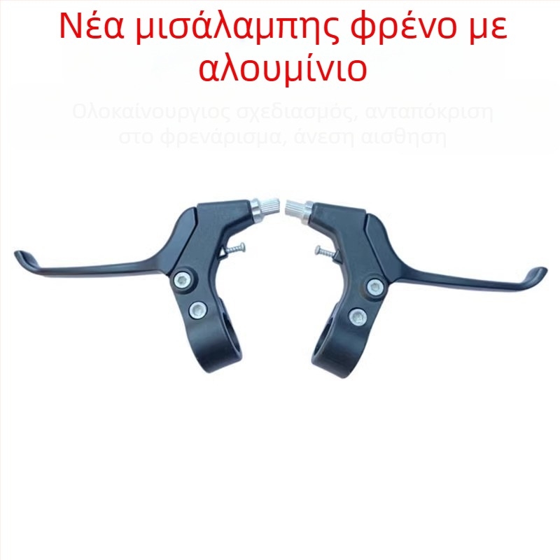 Μοχλός φρένου ποδηλάτου, καθολικός, ημι-αλουμινένιο μοντέλο, με λειτουργία με τα δάχτυλα, κατάλληλος για αναδιπλούμενα, ορεινά και παιδικά ποδήλατα
