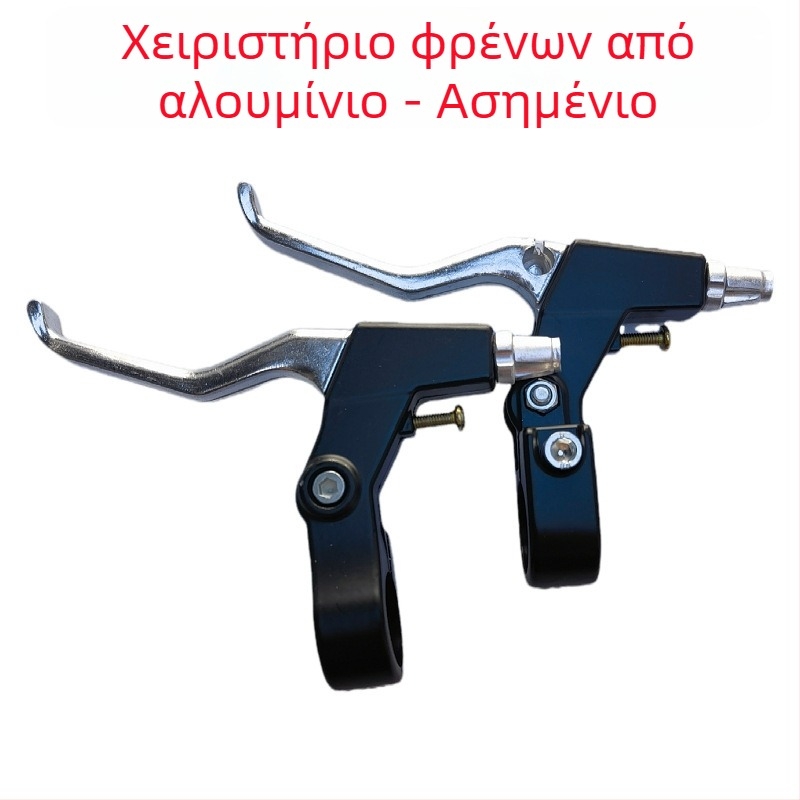 Μοχλός φρένου ποδηλάτου, καθολικός, ημι-αλουμινένιο μοντέλο, με λειτουργία με τα δάχτυλα, κατάλληλος για αναδιπλούμενα, ορεινά και παιδικά ποδήλατα