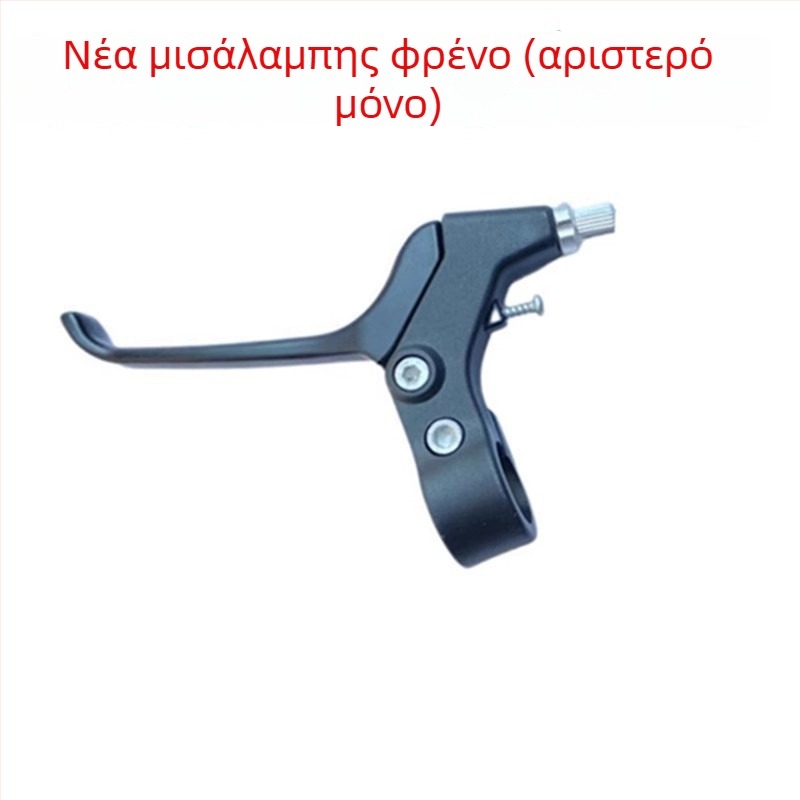 Μοχλός φρένου ποδηλάτου, καθολικός, ημι-αλουμινένιο μοντέλο, με λειτουργία με τα δάχτυλα, κατάλληλος για αναδιπλούμενα, ορεινά και παιδικά ποδήλατα