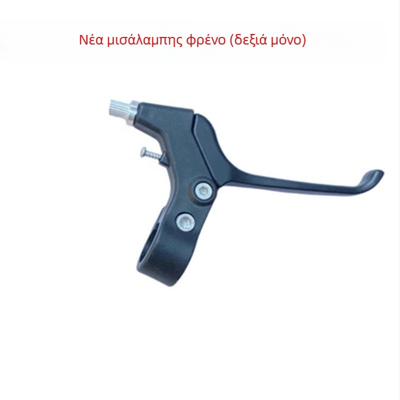 Μοχλός φρένου ποδηλάτου, καθολικός, ημι-αλουμινένιο μοντέλο, με λειτουργία με τα δάχτυλα, κατάλληλος για αναδιπλούμενα, ορεινά και παιδικά ποδήλατα