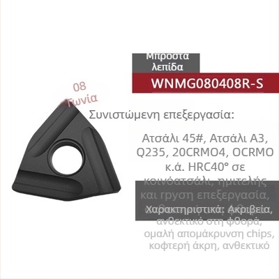 Peach-shaped CNC ένθετο τόρνου με αυλακώσεις, για τραχιά κατεργασία, WNMG080404R-ZC / WNMG080408L-S, κυλινδρικό εργαλείο τόρνου από ατσάλι