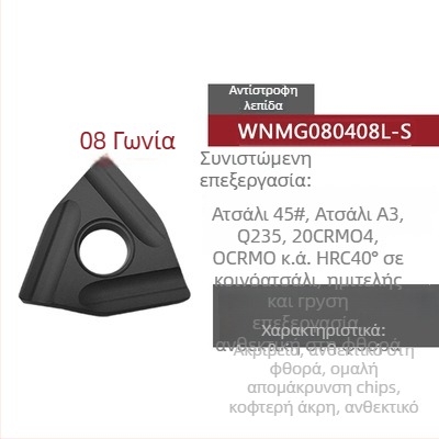 Peach-shaped CNC ένθετο τόρνου με αυλακώσεις, για τραχιά κατεργασία, WNMG080404R-ZC / WNMG080408L-S, κυλινδρικό εργαλείο τόρνου από ατσάλι