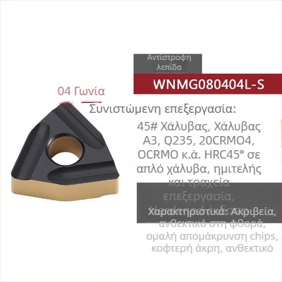 Peach-shaped CNC ένθετο τόρνου με αυλακώσεις, για τραχιά κατεργασία, WNMG080404R-ZC / WNMG080408L-S, κυλινδρικό εργαλείο τόρνου από ατσάλι