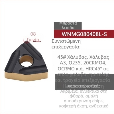 Peach-shaped CNC ένθετο τόρνου με αυλακώσεις, για τραχιά κατεργασία, WNMG080404R-ZC / WNMG080408L-S, κυλινδρικό εργαλείο τόρνου από ατσάλι