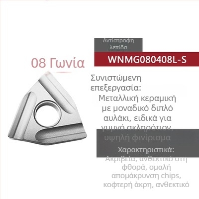 Peach-shaped CNC ένθετο τόρνου με αυλακώσεις, για τραχιά κατεργασία, WNMG080404R-ZC / WNMG080408L-S, κυλινδρικό εργαλείο τόρνου από ατσάλι