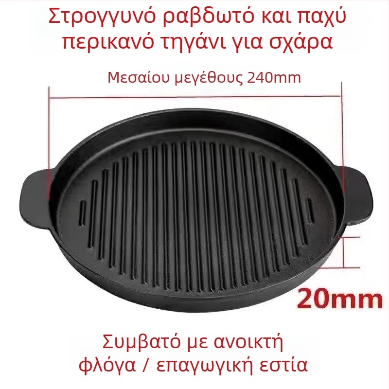 Κύκλικη πλάκα από χυτοσίδηρο για μπάρμπεκιου, 2 κιλά, ηλεκτροπλατινωμένη επιφάνεια, μονωμένη, αντικολλητική