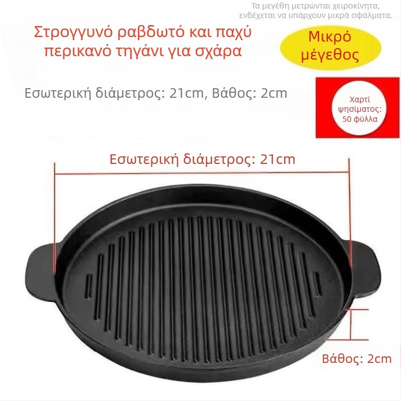 Κύκλικη πλάκα από χυτοσίδηρο για μπάρμπεκιου, 2 κιλά, ηλεκτροπλατινωμένη επιφάνεια, μονωμένη, αντικολλητική