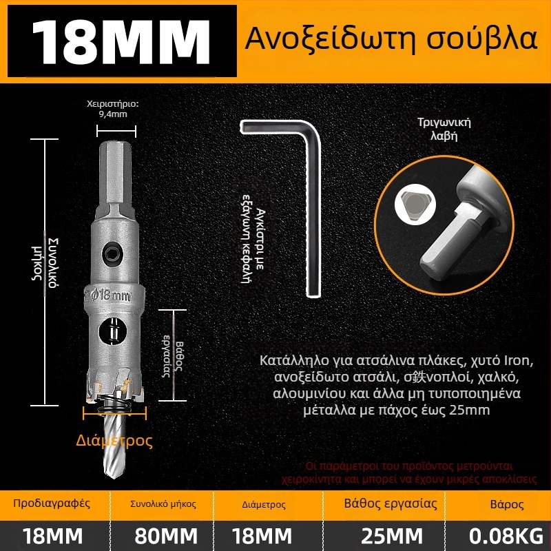 Topson Καρβιδικός Ανοιχτήρας Οπών για Σίδηρο – Βιομηχανικής Ποιότητας, Ανοξείδωτο Ατσάλι, Ανθεκτικό στη Φθορά