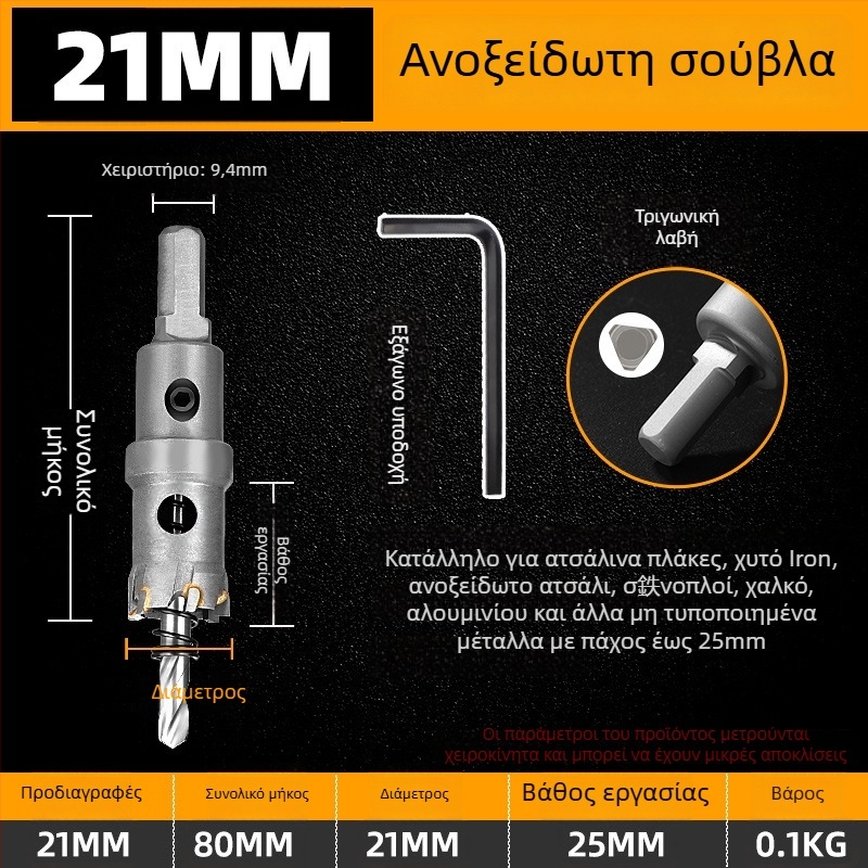 Topson Καρβιδικός Ανοιχτήρας Οπών για Σίδηρο – Βιομηχανικής Ποιότητας, Ανοξείδωτο Ατσάλι, Ανθεκτικό στη Φθορά