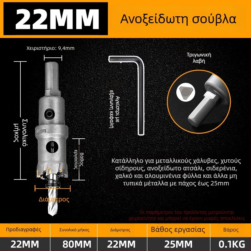 Topson Καρβιδικός Ανοιχτήρας Οπών για Σίδηρο – Βιομηχανικής Ποιότητας, Ανοξείδωτο Ατσάλι, Ανθεκτικό στη Φθορά