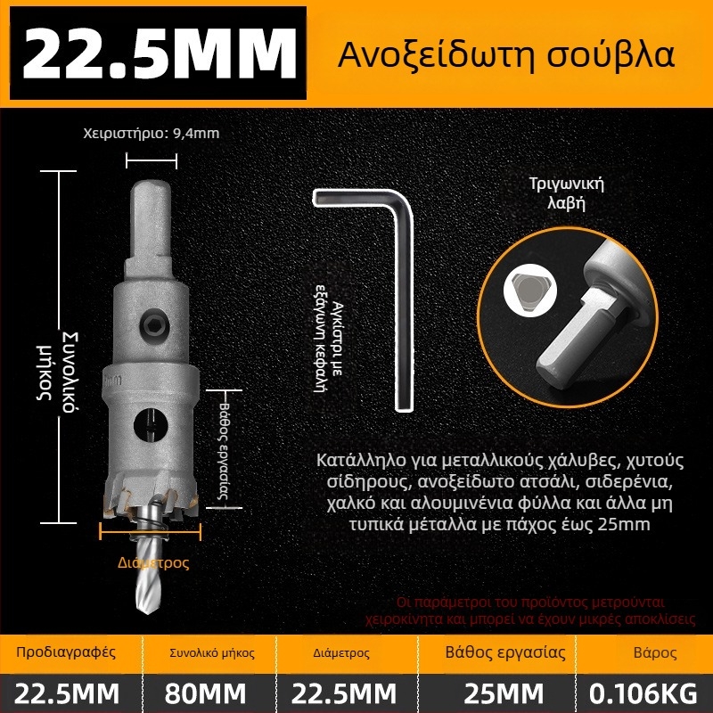 Topson Καρβιδικός Ανοιχτήρας Οπών για Σίδηρο – Βιομηχανικής Ποιότητας, Ανοξείδωτο Ατσάλι, Ανθεκτικό στη Φθορά