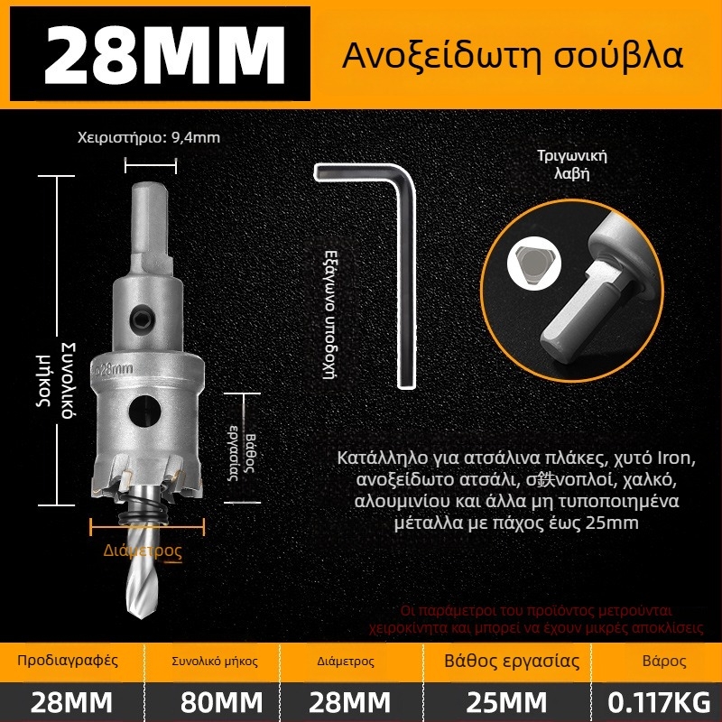 Topson Καρβιδικός Ανοιχτήρας Οπών για Σίδηρο – Βιομηχανικής Ποιότητας, Ανοξείδωτο Ατσάλι, Ανθεκτικό στη Φθορά