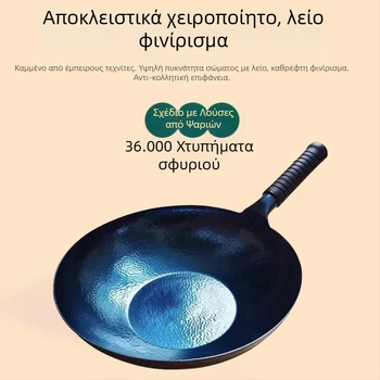 Wok από σφυρηλατημένο σίδηρο, χωρίς επίστρωση, κατάλληλο για επαγωγή, μοντέλο fish-scale, με ένα κάτω
