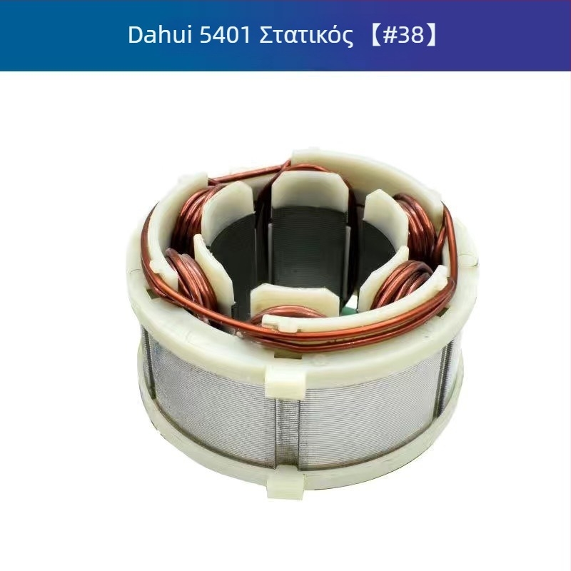 Σετ εξαρτημάτων επισκευής ηλεκτρικού σφυριού 5401: ρότορας, στάτορας, ηλεκτρονική πλακέτα, διακόπτης