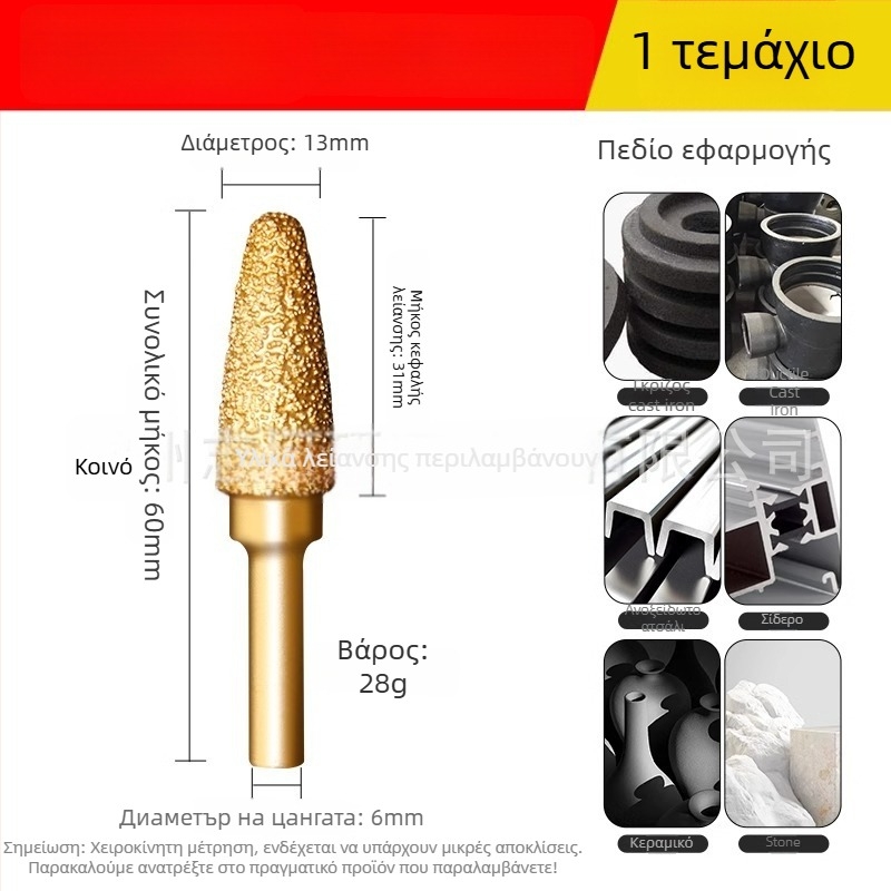 Κεφαλή Διαμαντόβρασης για ηλεκτρικό τρυπάνι – Xin Yilong, Υλικό: Gold steel sand