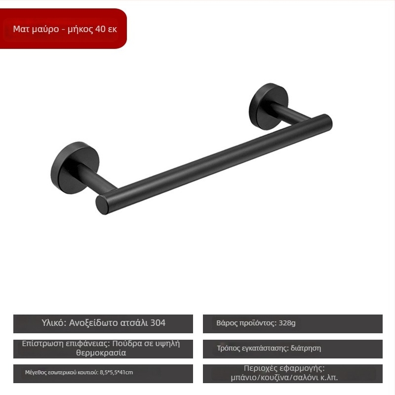 Encounter ράγα πετσετών από ανοξείδωτο χάλυβα 304, βαμμένη επιφάνεια, μοντέρνος μινιμαλιστικός σχεδιασμός, φορτίο 10 kg, με μία ράβδο