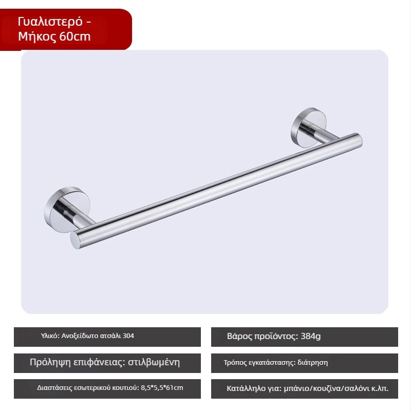 Encounter ράγα πετσετών από ανοξείδωτο χάλυβα 304, βαμμένη επιφάνεια, μοντέρνος μινιμαλιστικός σχεδιασμός, φορτίο 10 kg, με μία ράβδο