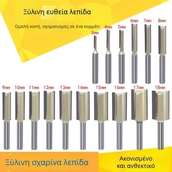 Φρέζα αυλάκωσης για ξύλο, μονής και διπλής κοπής, συμβατή με CNC/μηχανές χάραξης, για ξύλο, MDF και λαμιναρισμένες πλάκες