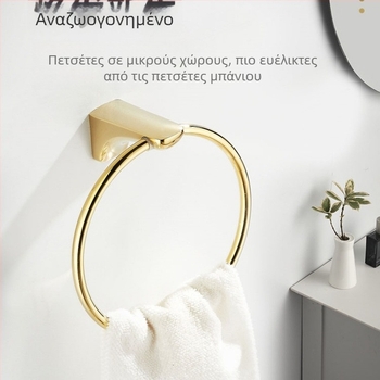 Σετ δακτυλιδιού πετσέτας και κρεμάστρων μπάνιου, 2 τεμάχια, ανοξείδωτο ατσάλι, CE πιστοποίηση