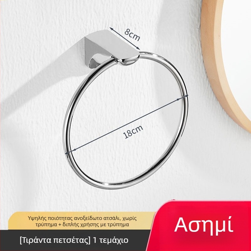 Σετ δακτυλιδιού πετσέτας και κρεμάστρων μπάνιου, 2 τεμάχια, ανοξείδωτο ατσάλι, CE πιστοποίηση