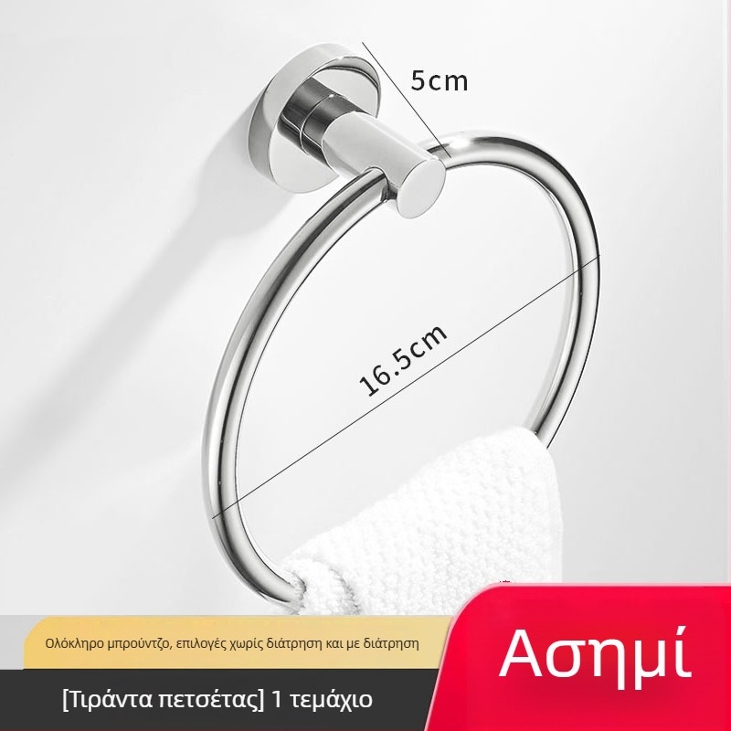 Σετ δακτυλιδιού πετσέτας και κρεμάστρων μπάνιου, 2 τεμάχια, ανοξείδωτο ατσάλι, CE πιστοποίηση