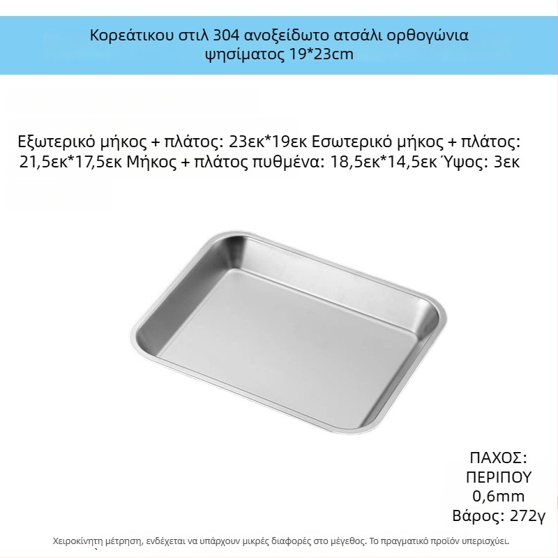 Ορθογώνιος δίσκος από ανοξείδωτο χάλυβα 304, επίπεδος, με φίλτρο πλέγμα για έλεγχο λαδιού και αποστράγγιση, μοντέρνο μινιμαλιστικό στυλ