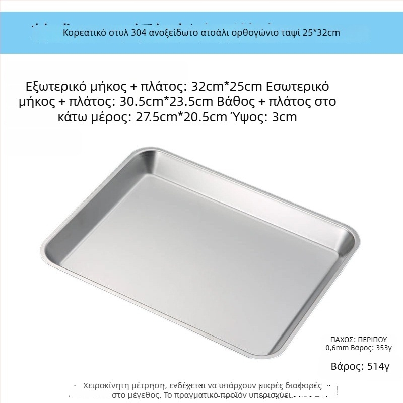 Ορθογώνιος δίσκος από ανοξείδωτο χάλυβα 304, επίπεδος, με φίλτρο πλέγμα για έλεγχο λαδιού και αποστράγγιση, μοντέρνο μινιμαλιστικό στυλ