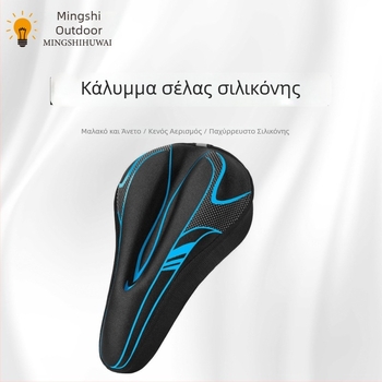 Κάλυμμα σέλας ποδηλάτου από σιλικόνη με παχύτερο μαξιλαράκι – απαλό μαξιλάρι καθίσματος για ποδήλατο βουνού