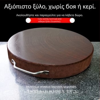 Κυκλική ξύλινη σανίδα κοπής, διπλής όψεως, αντιολισθητική, ανθεκτική σε μούχλα, απολυμαντική (Προέλευση: Λιμένας Γκουανγκσί, Νανίνγκ)