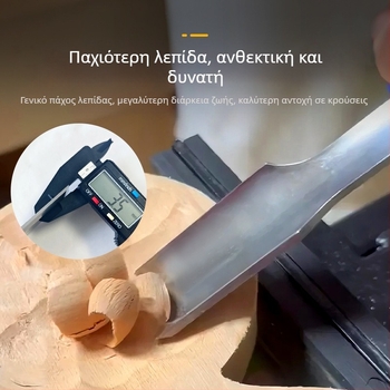 Σετ εργαλείων ξυλουργικής με λεπίδες από χάλυβα μανγκάνιο και λαβές από ξύλο καρυδιάς – επίπεδοι και ημικυκλικοί δάκτυλοι