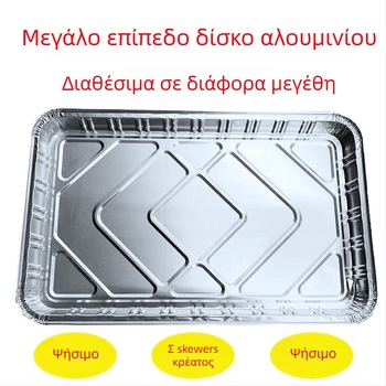 Αλουμινένιο ρηχό ταψί από φύλλο αλουμινίου, ενισχυμένο για μπάρμπεκιου και ψήσιμο, μιας χρήσης συσκευασία take-away, με σιλκογραφική εκτύπωση λογότυπου, βιοδιασπώμενο, μη κατάλληλο για φούρνο μικροκυμάτων