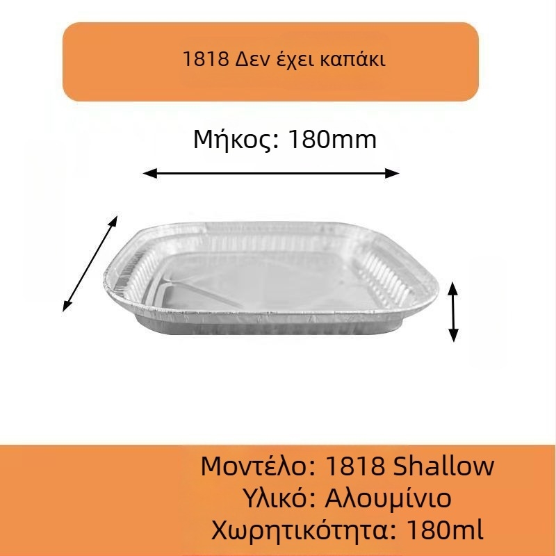 Αλουμινένιο ρηχό ταψί από φύλλο αλουμινίου, ενισχυμένο για μπάρμπεκιου και ψήσιμο, μιας χρήσης συσκευασία take-away, με σιλκογραφική εκτύπωση λογότυπου, βιοδιασπώμενο, μη κατάλληλο για φούρνο μικροκυμάτων