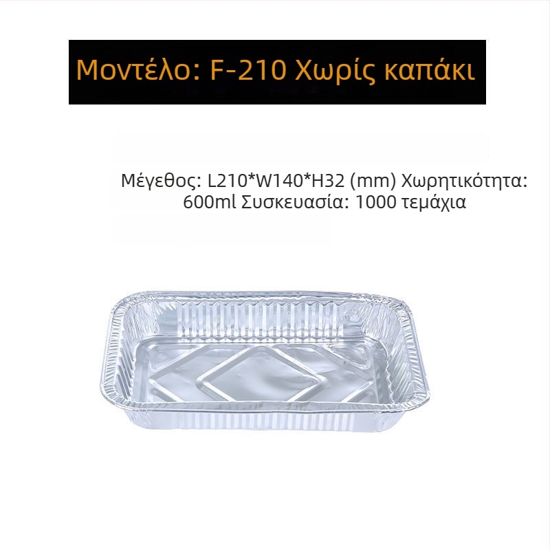 Αλουμινένιο ρηχό ταψί από φύλλο αλουμινίου, ενισχυμένο για μπάρμπεκιου και ψήσιμο, μιας χρήσης συσκευασία take-away, με σιλκογραφική εκτύπωση λογότυπου, βιοδιασπώμενο, μη κατάλληλο για φούρνο μικροκυμάτων