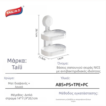 Διπλού επιπέδου τοίχου κουτί σαπουνιού με συρτάρι και αποχέτευση – ABS, αντιβακτηριακό, 48 τεμάχια