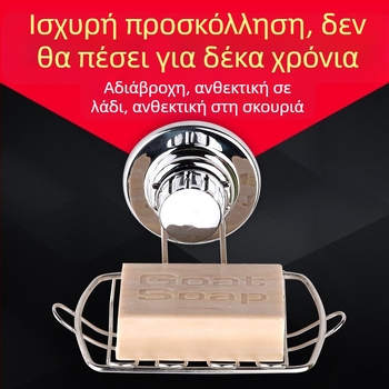 ORUNDE Ανοξείδωτο ράφι σαπουνιού με βεντούζα τοίχου, αποστραγγιζόμενο, κατάλληλο για κουζίνα και μπάνιο — διαθέσιμο ιδιωτικό σήμα