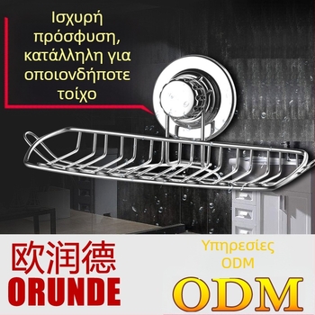 ORUNDE Ανοξείδωτο ράφι σαπουνιού με βεντούζα τοίχου, αποστραγγιζόμενο, κατάλληλο για κουζίνα και μπάνιο — διαθέσιμο ιδιωτικό σήμα