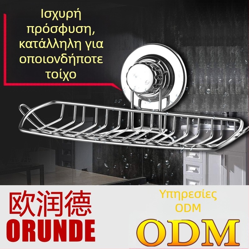 ORUNDE Ανοξείδωτο ράφι σαπουνιού με βεντούζα τοίχου, αποστραγγιζόμενο, κατάλληλο για κουζίνα και μπάνιο — διαθέσιμο ιδιωτικό σήμα